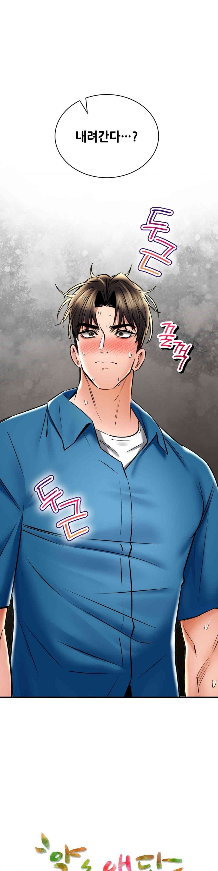 The Bathhouse Raw Chapter 59 - Page 42