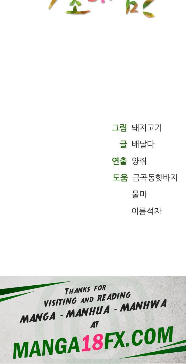 The Bathhouse Raw Chapter 59 - Page 43