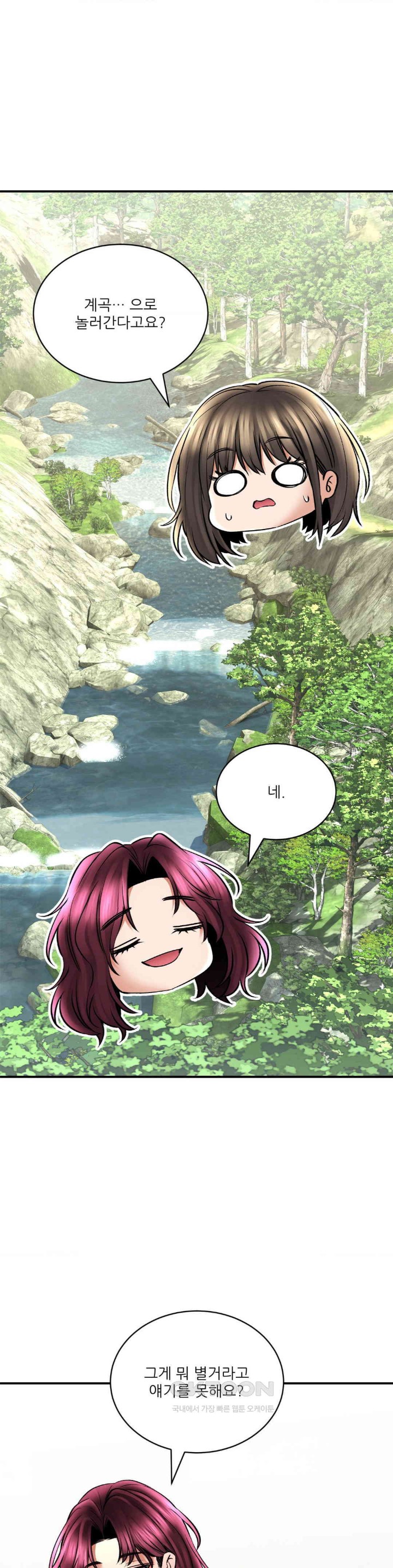 The Bathhouse Raw Chapter 60 - Page 13