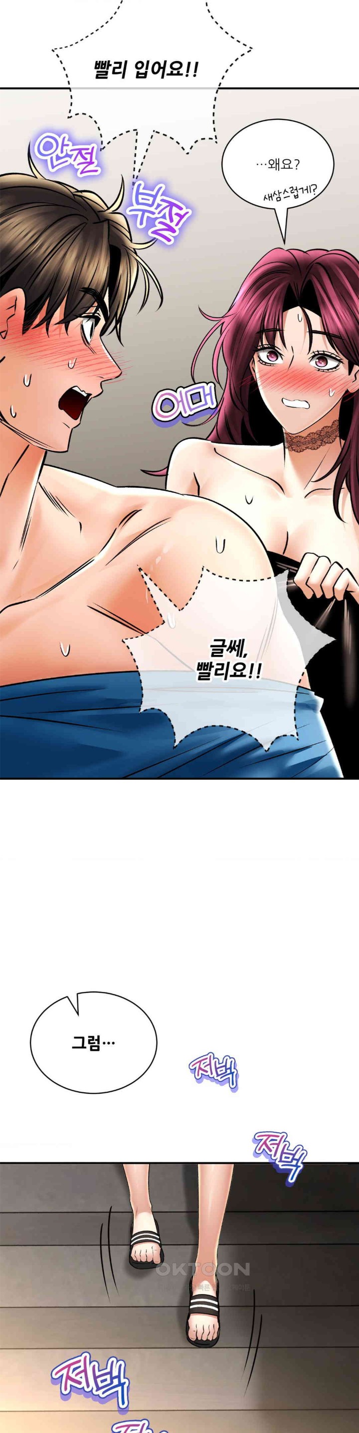 The Bathhouse Raw Chapter 60 - Page 3