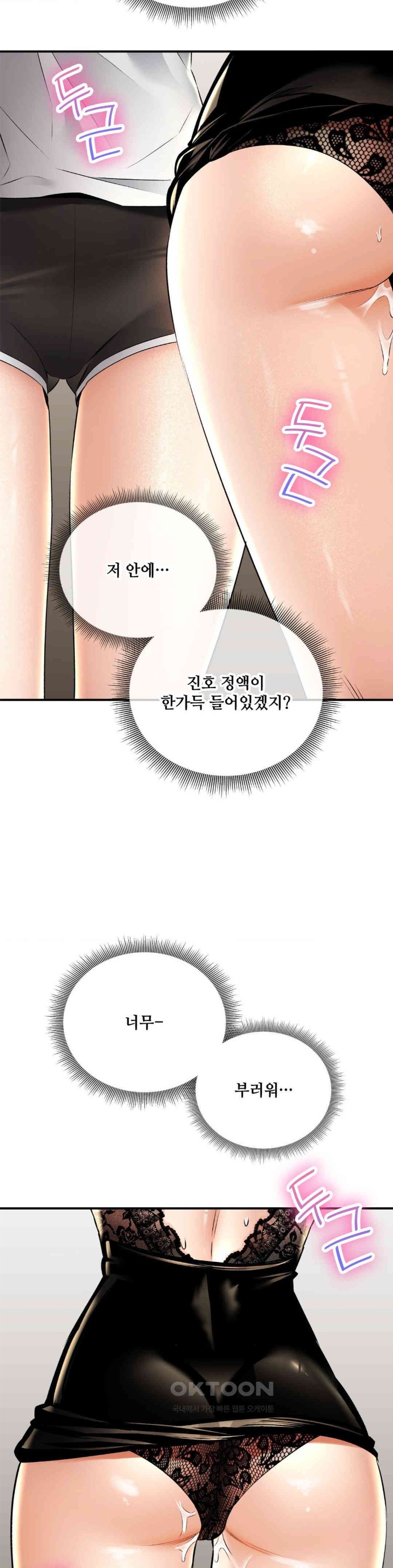 The Bathhouse Raw Chapter 60 - Page 8