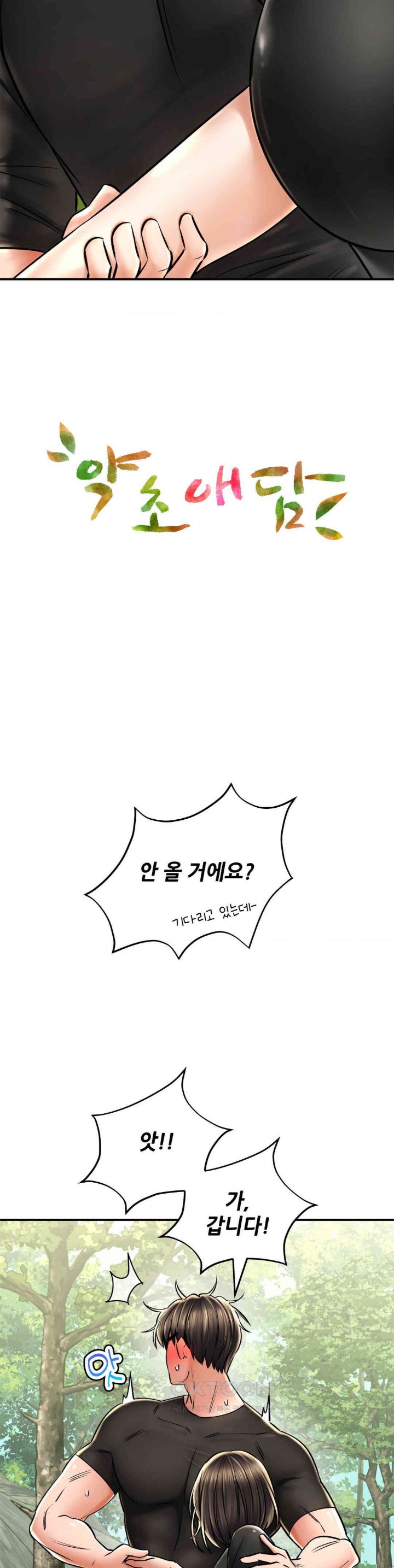 The Bathhouse Raw Chapter 61 - Page 5