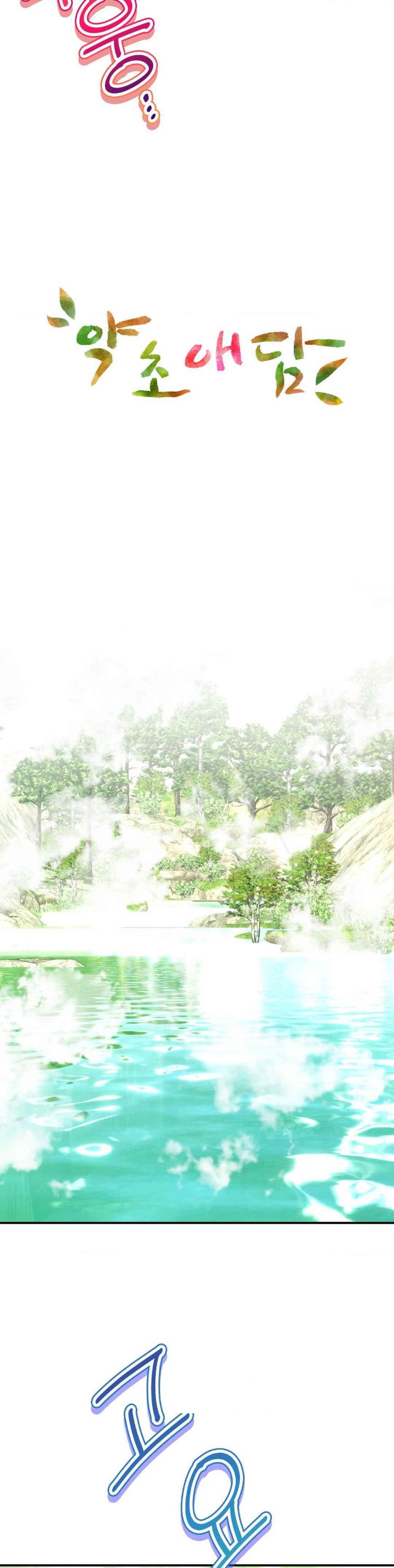 The Bathhouse Raw Chapter 63 - Page 4