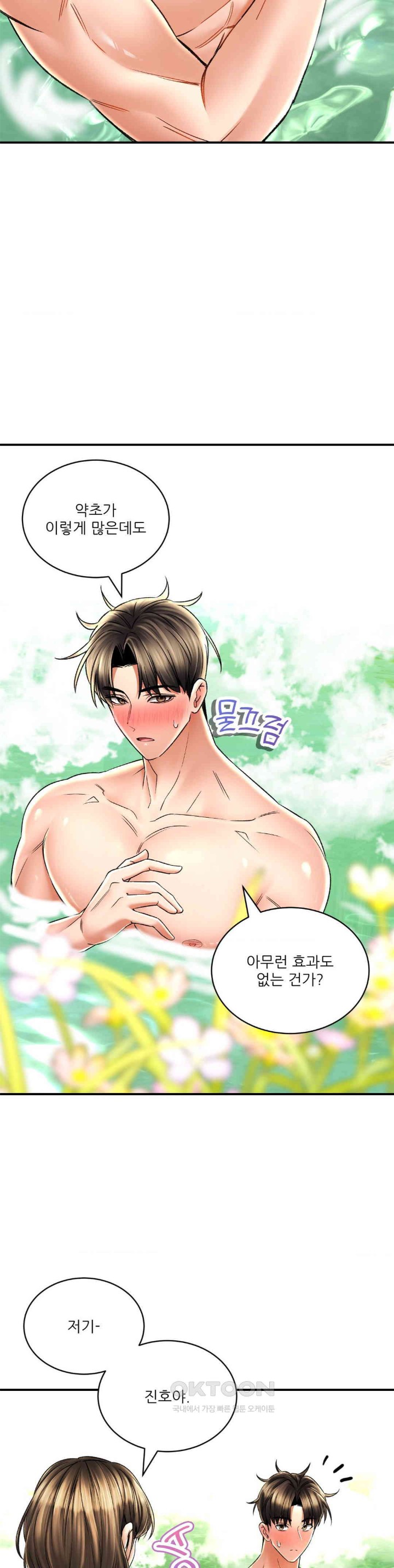 The Bathhouse Raw Chapter 63 - Page 7