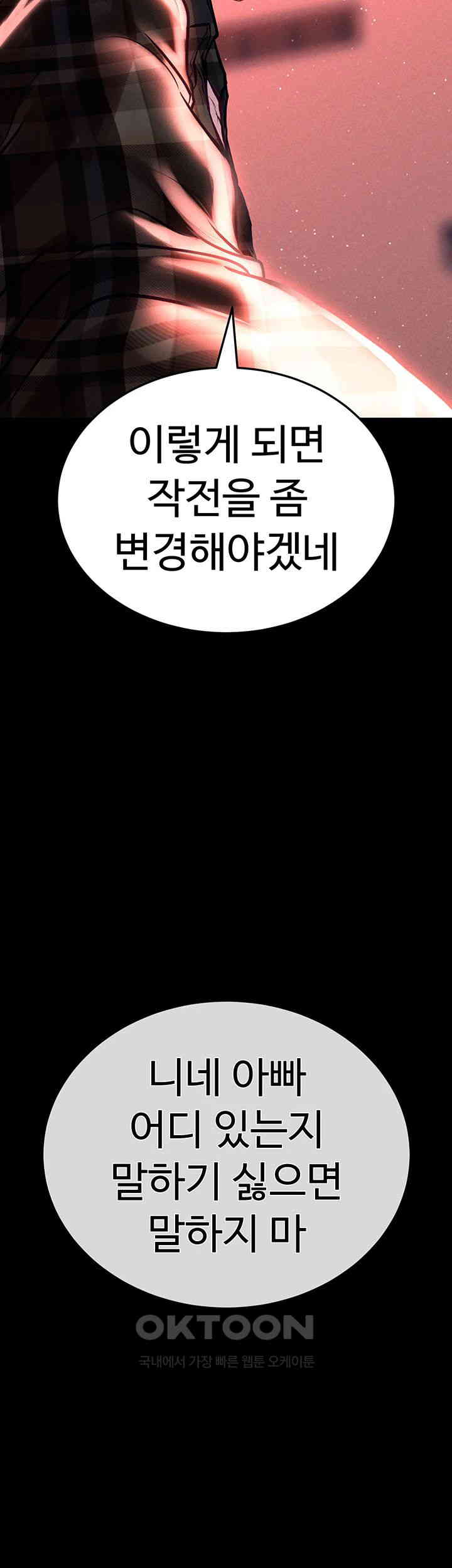 The Real Deal Raw Chapter 57 - Page 59