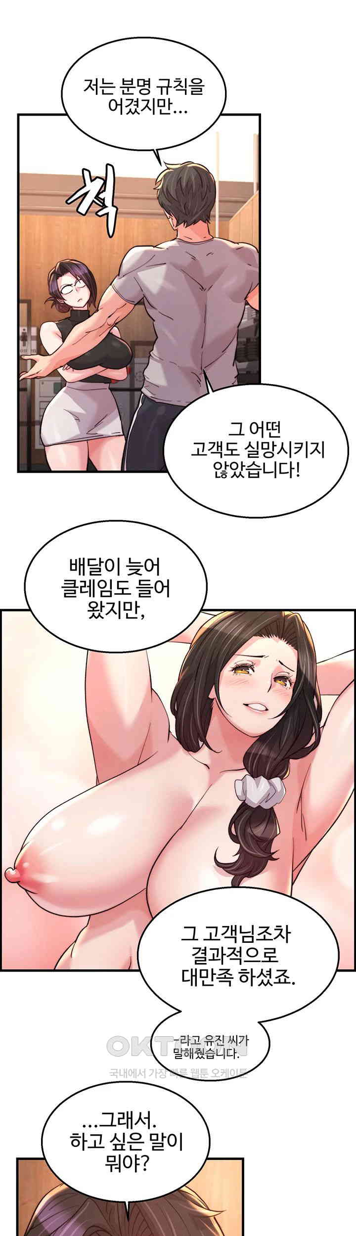 Chicken Club Raw Chapter 17 - Page 19