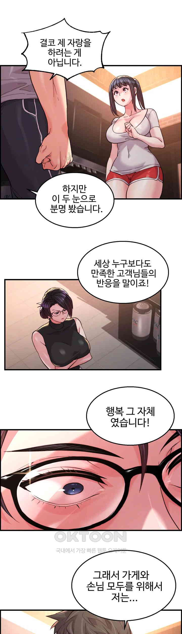 Chicken Club Raw Chapter 17 - Page 22