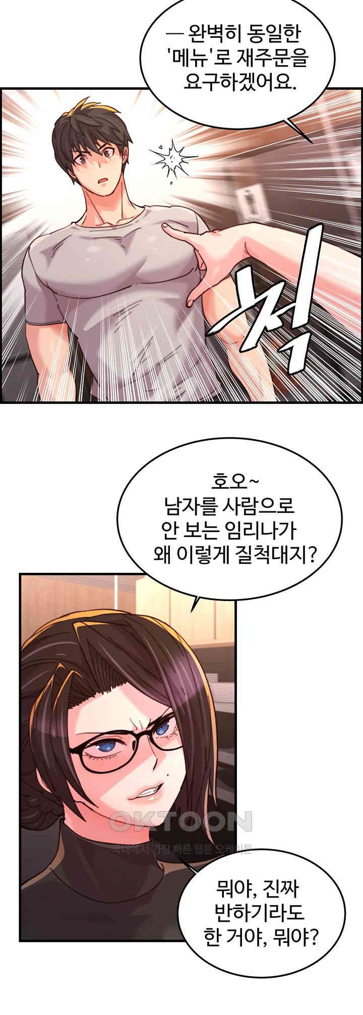 Chicken Club Raw Chapter 18 - Page 13