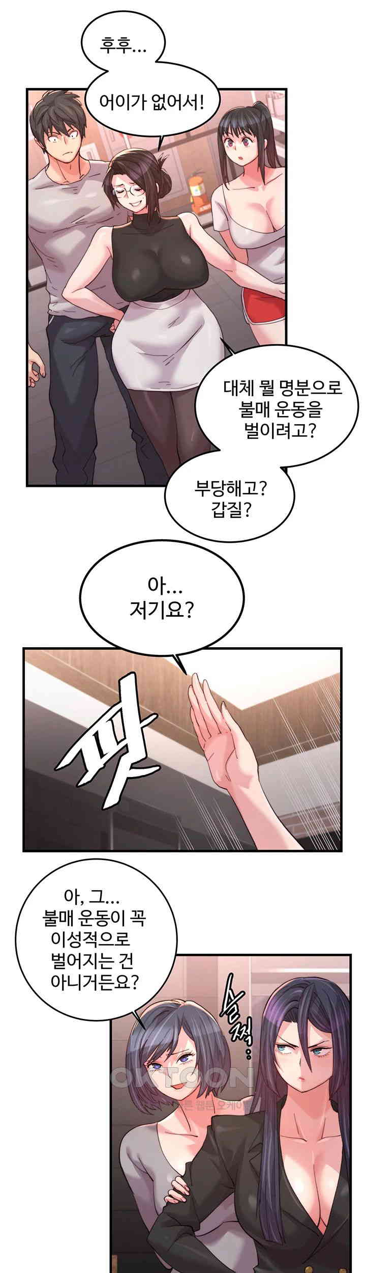 Chicken Club Raw Chapter 18 - Page 16