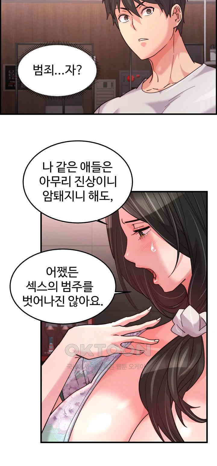 Chicken Club Raw Chapter 18 - Page 27