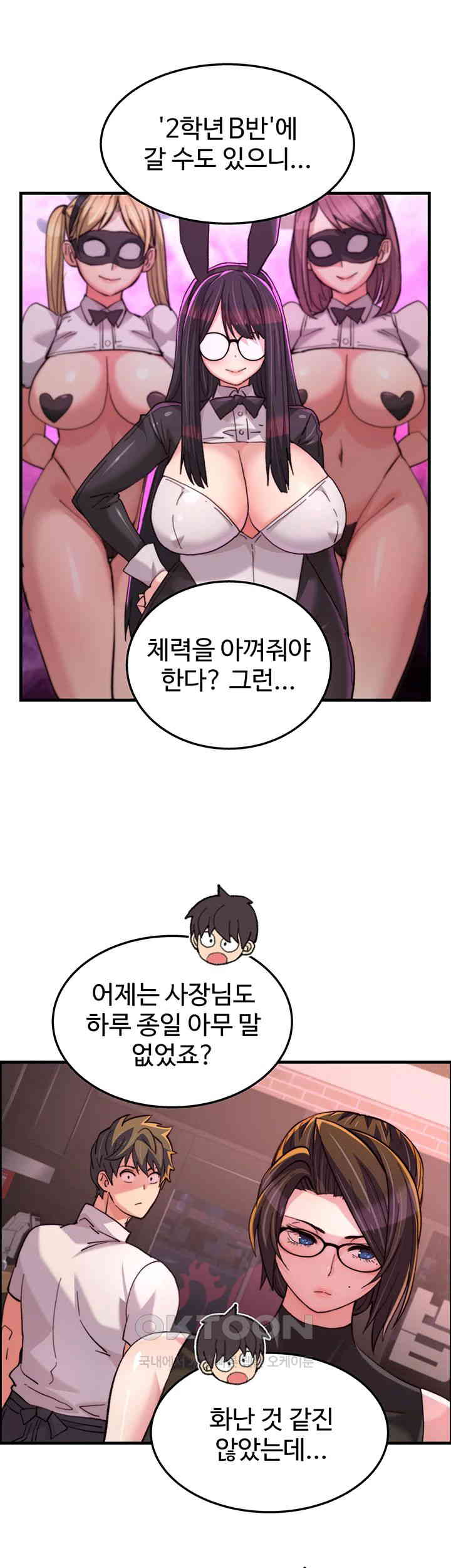 Chicken Club Raw Chapter 20 - Page 2