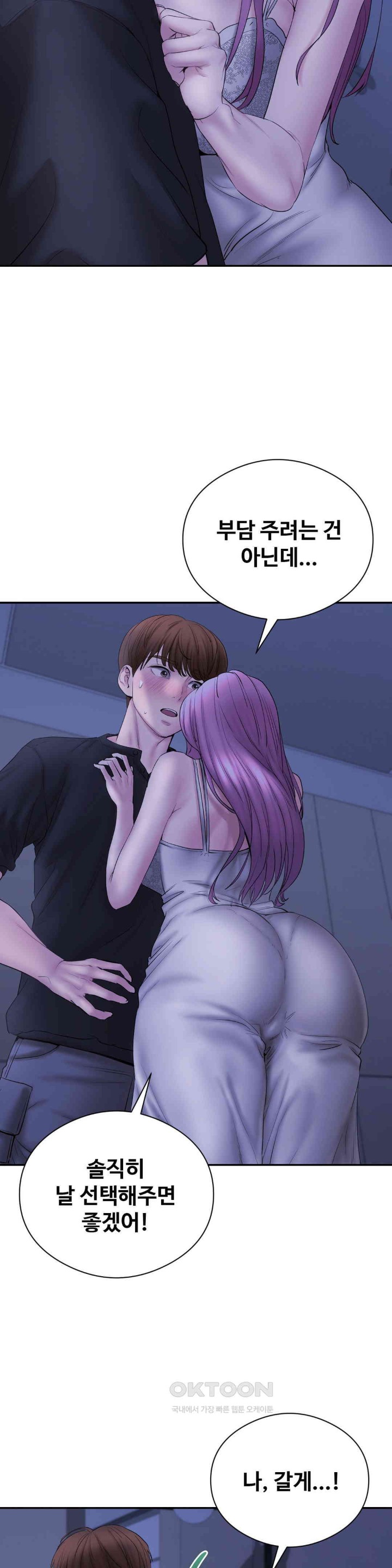 In search of Love Raw Chapter 17 - Page 23