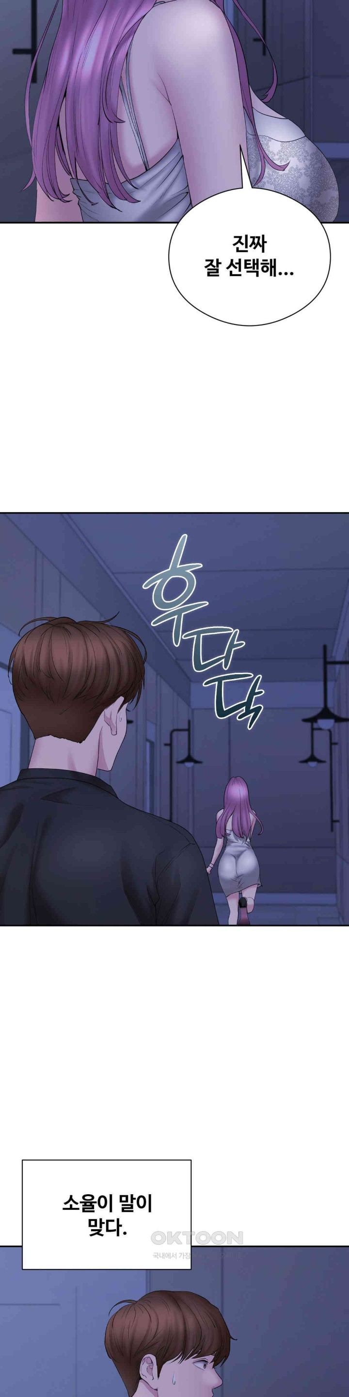 In search of Love Raw Chapter 17 - Page 25