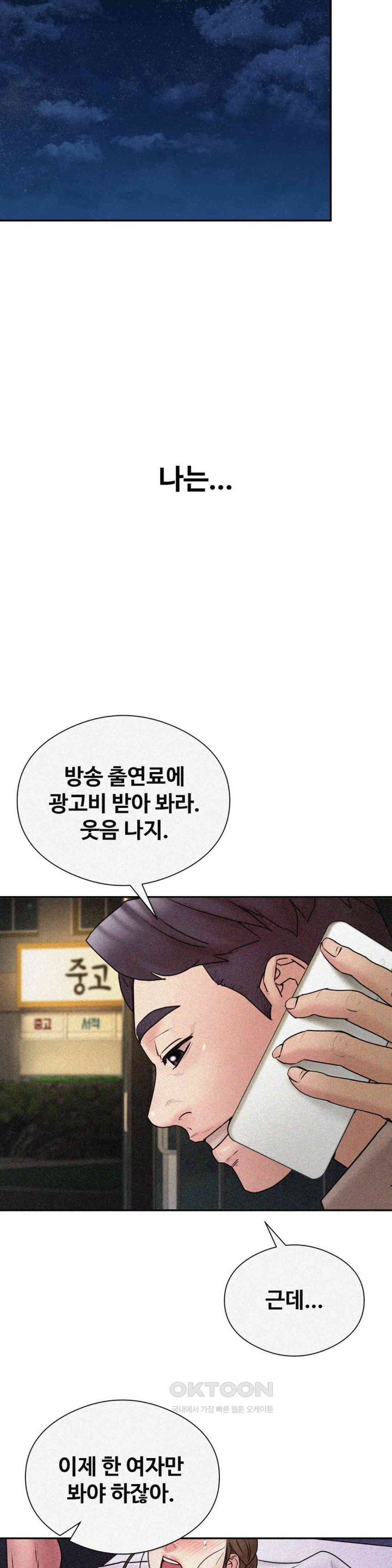 In search of Love Raw Chapter 17 - Page 27