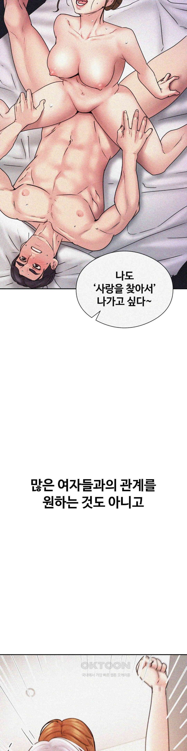 In search of Love Raw Chapter 17 - Page 28