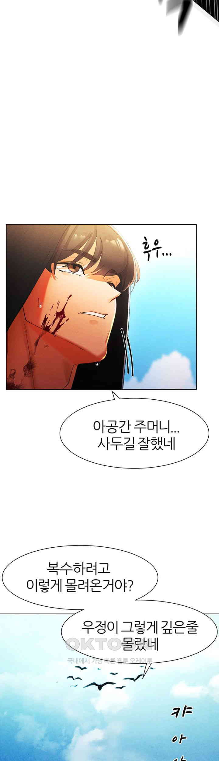 The Protagonist Gets Stronger When He Fucks the Female Hunter Raw Chapter 13 - Page 22