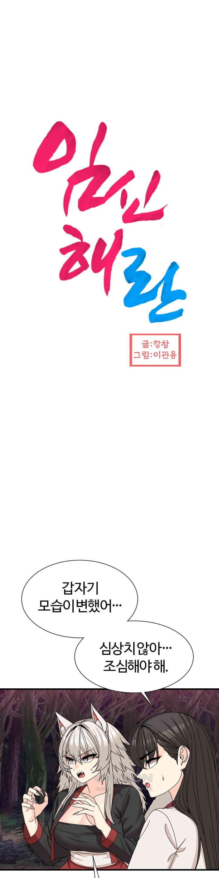 Flowers of War Raw Chapter 19 - Page 1