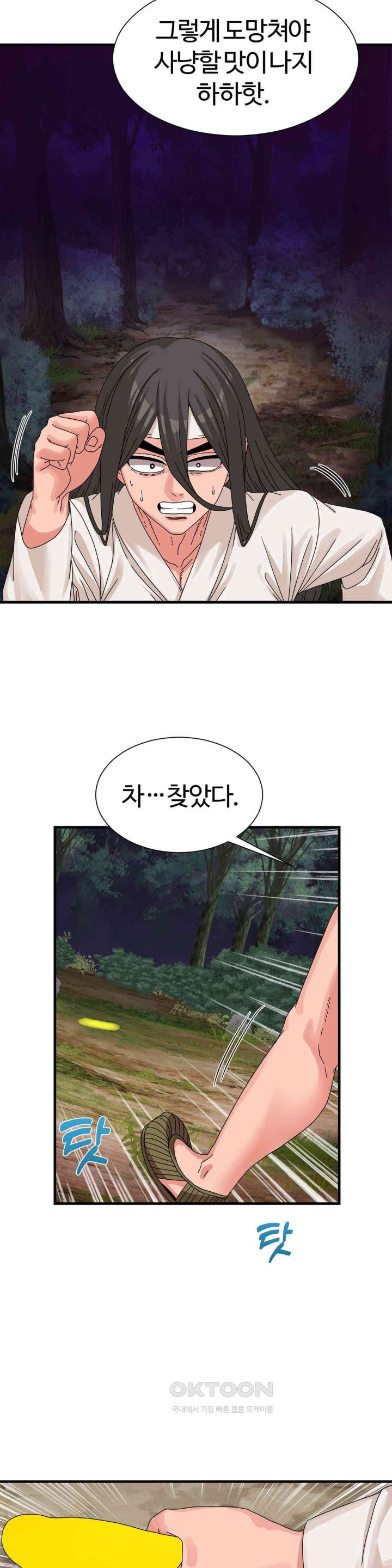 Flowers of War Raw Chapter 19 - Page 24