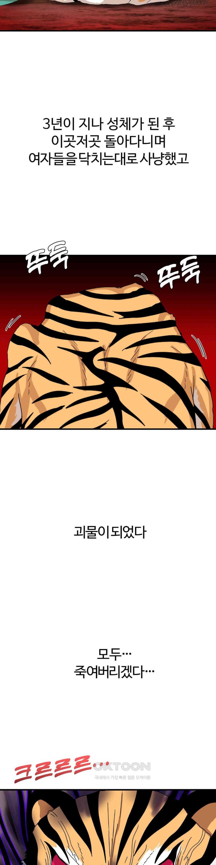 Flowers of War Raw Chapter 21 - Page 5