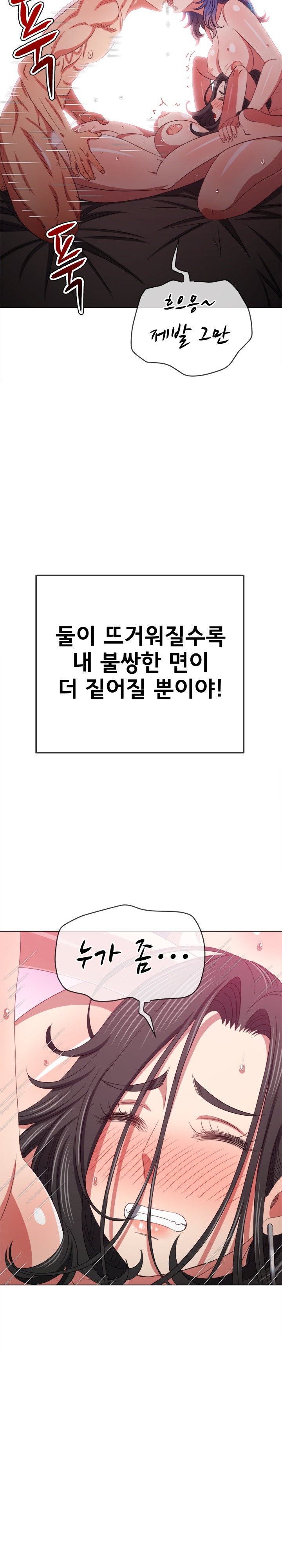 My High School Bully Raw Chapter 225 - Page 21