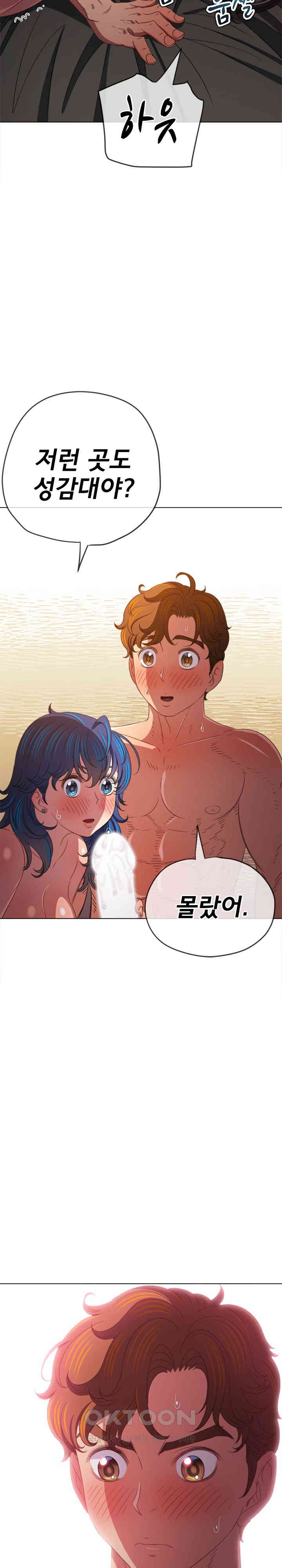 My High School Bully Raw Chapter 227 - Page 22