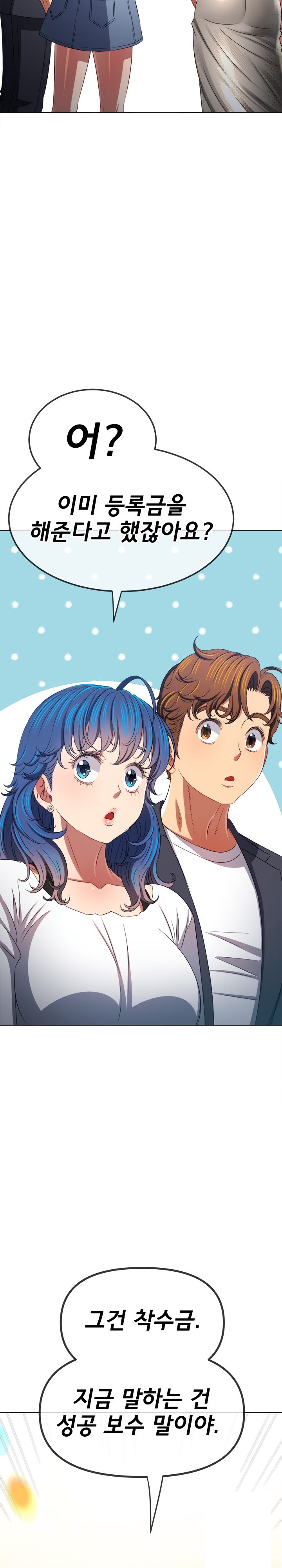 My High School Bully Raw Chapter 232 - Page 28