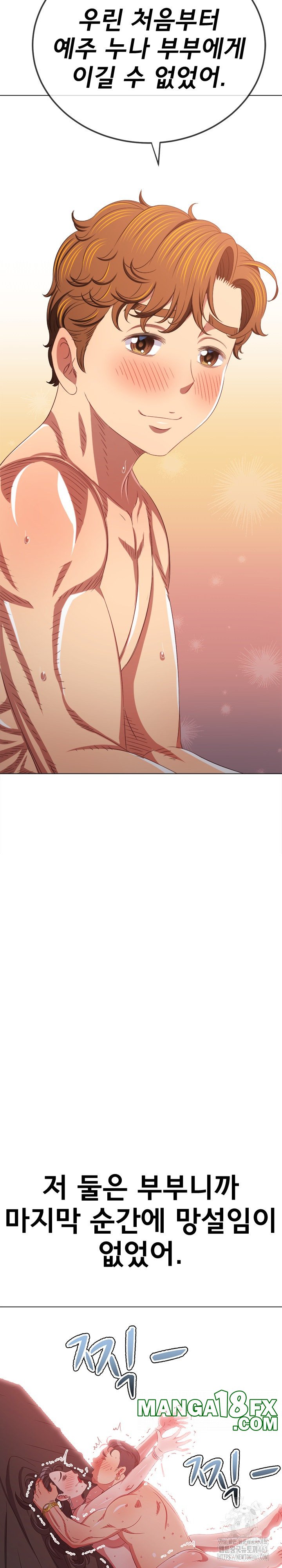 My High School Bully Raw Chapter 232 - Page 7