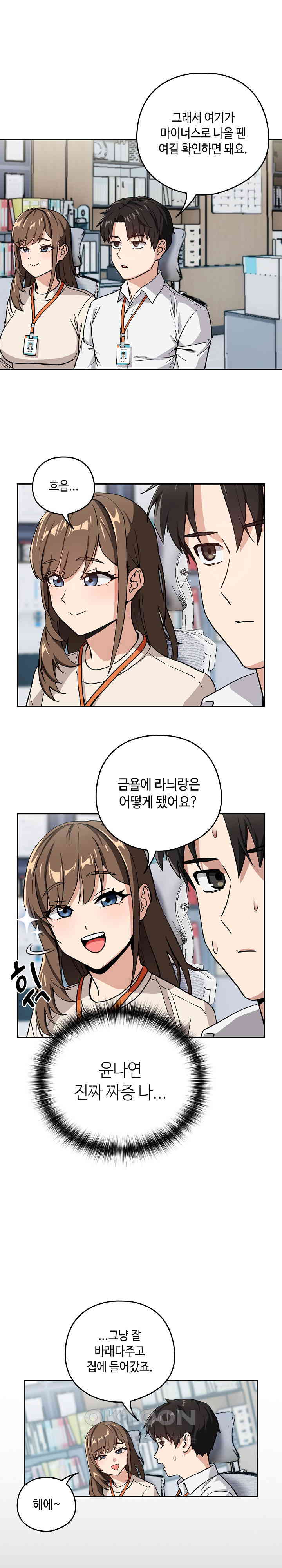 After Work Love Affairs Raw Chapter 44 - Page 14