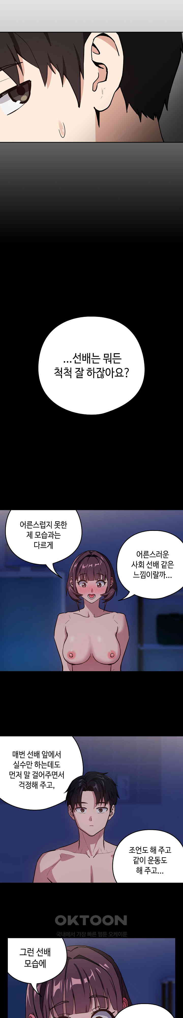 After Work Love Affairs Raw Chapter 44 - Page 15