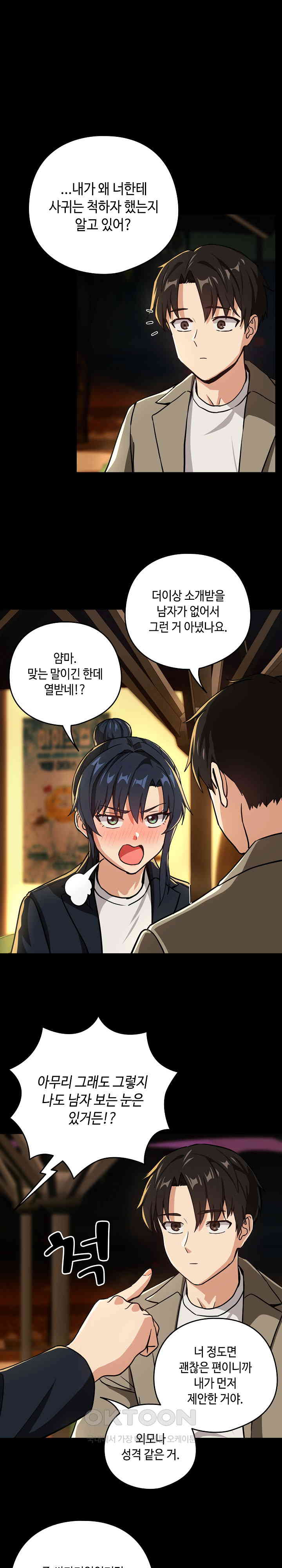 After Work Love Affairs Raw Chapter 46 - Page 10