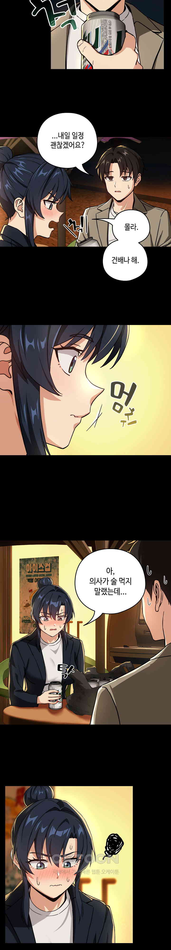 After Work Love Affairs Raw Chapter 46 - Page 9