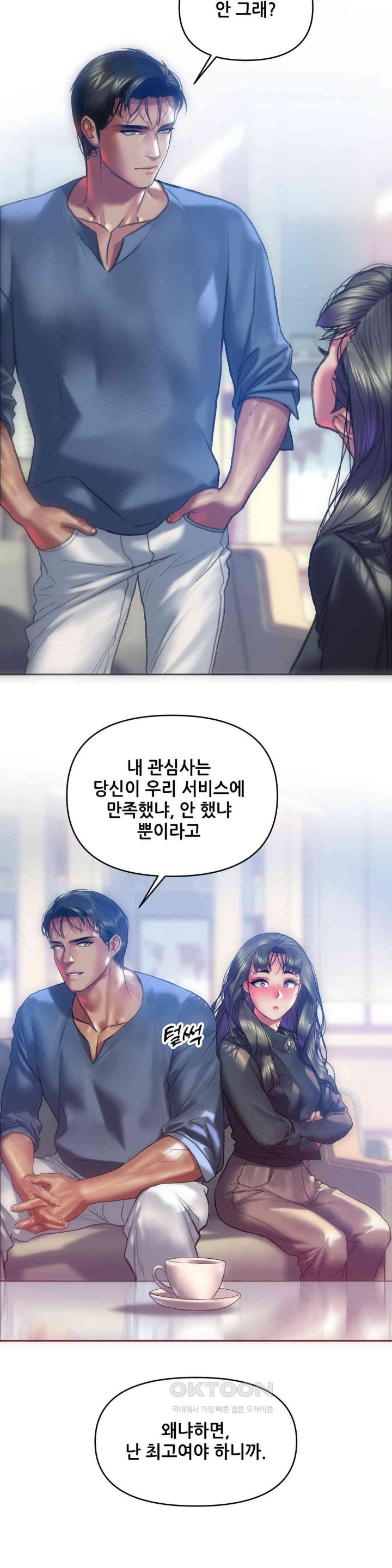 Trophy Wives Raw Chapter 61 - Page 24