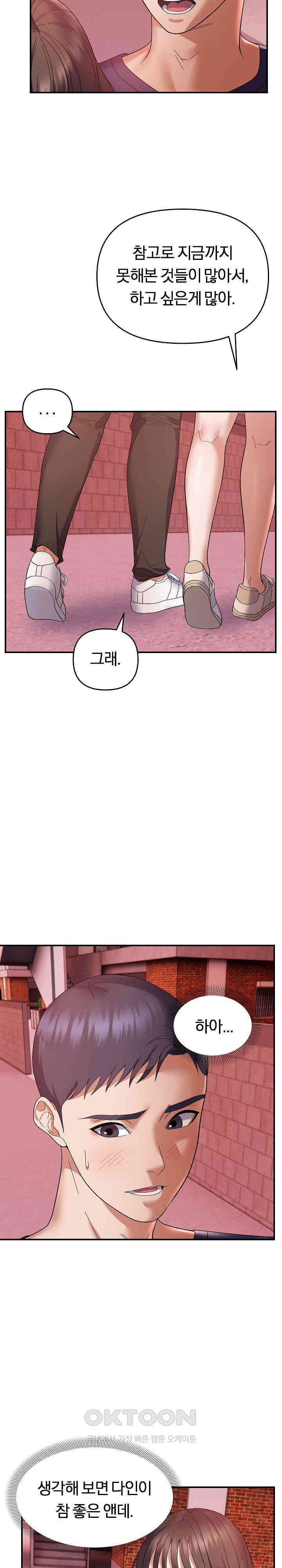 Come to My House Raw Chapter 23 - Page 11