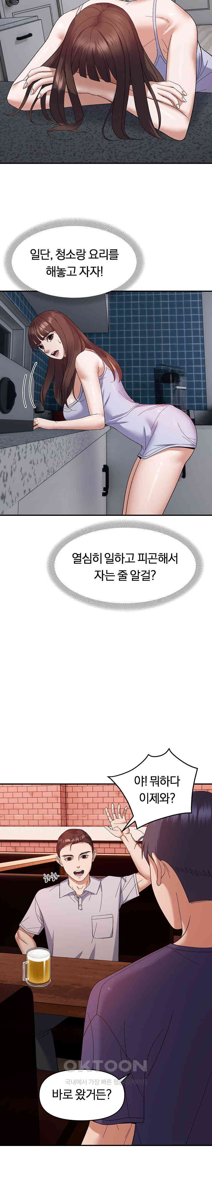 Come to My House Raw Chapter 23 - Page 17