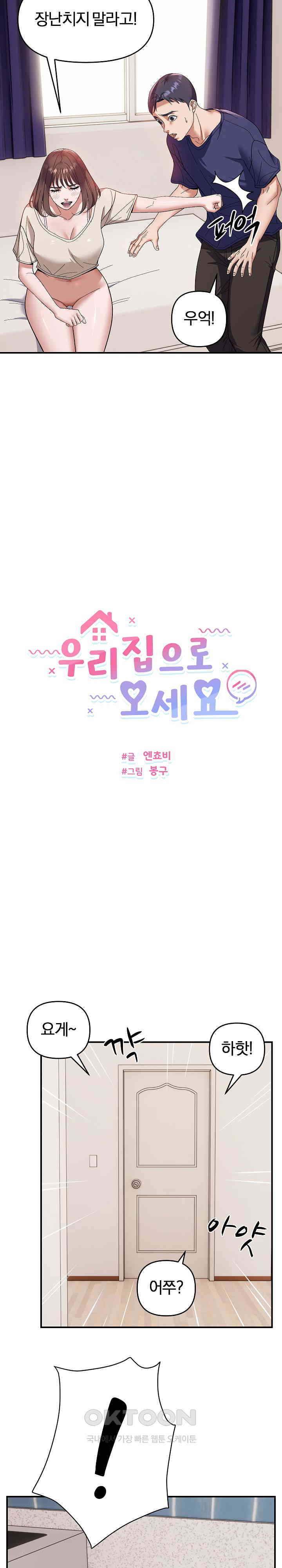 Come to My House Raw Chapter 23 - Page 3