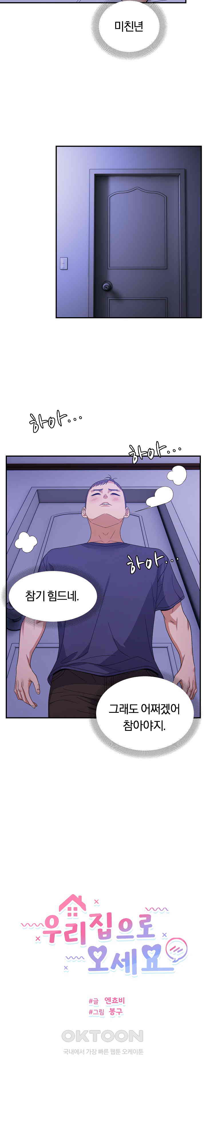 Come to My House Raw Chapter 25 - Page 2