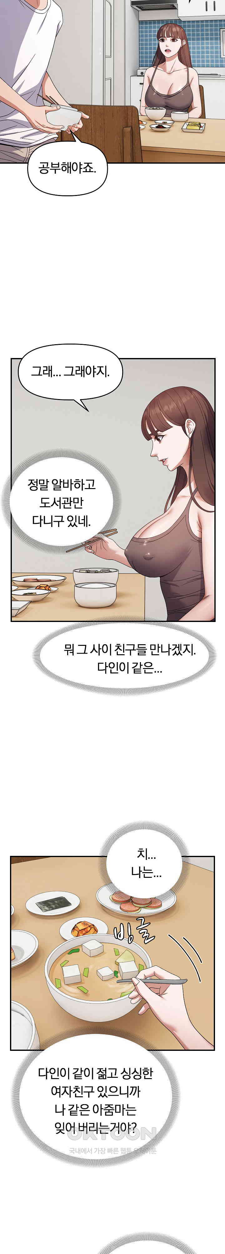 Come to My House Raw Chapter 25 - Page 4