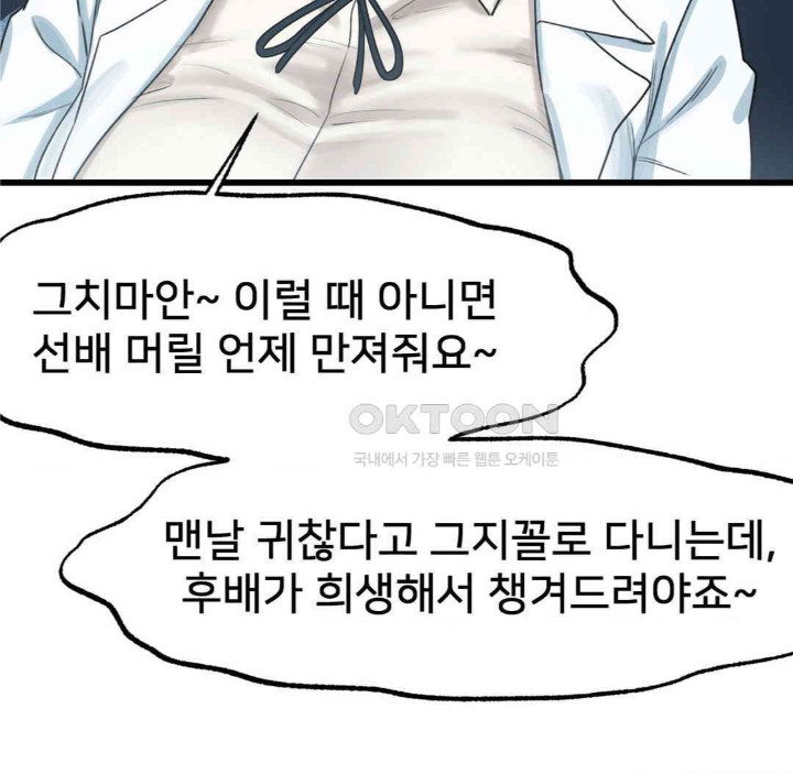 Global Sexual Culture Research Institute Raw Chapter 13 - Page 129