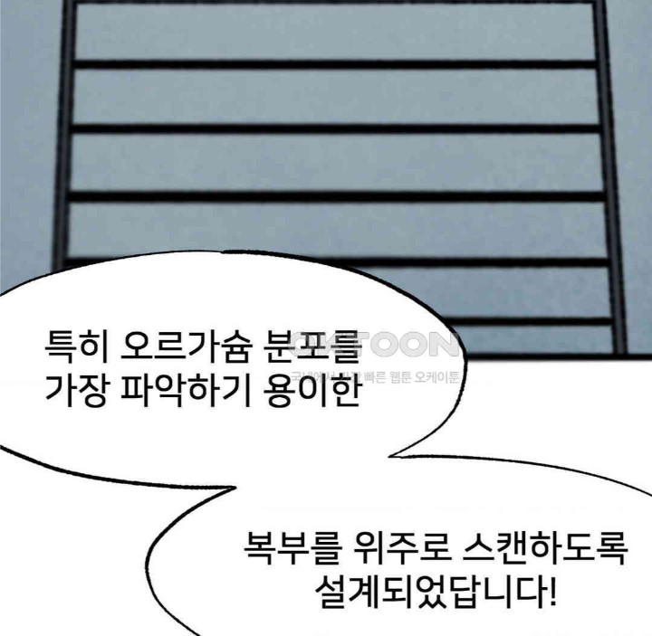 Global Sexual Culture Research Institute Raw Chapter 13 - Page 147