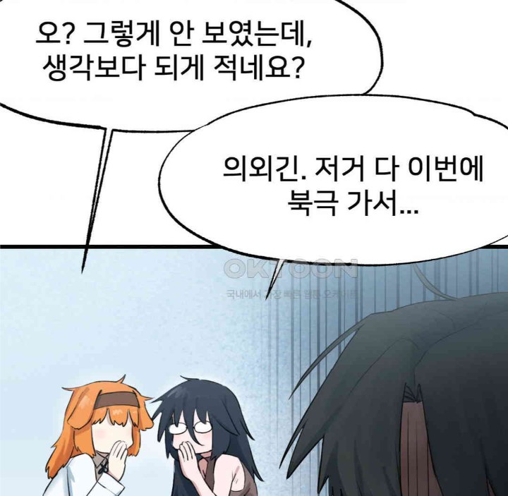 Global Sexual Culture Research Institute Raw Chapter 13 - Page 160