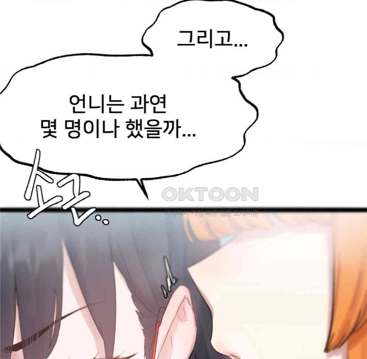 Global Sexual Culture Research Institute Raw Chapter 13 - Page 170