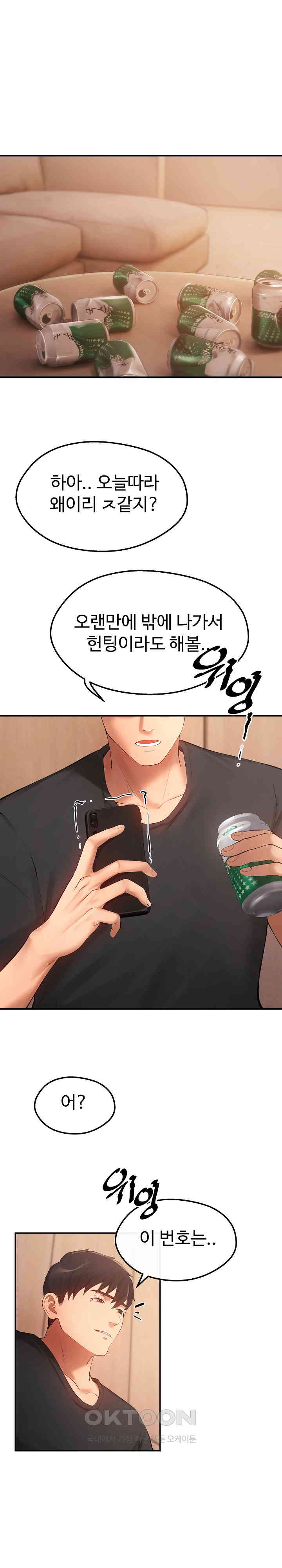 The Intentions of the Neighborhood Meeting Raw Chapter 13 - Page 1