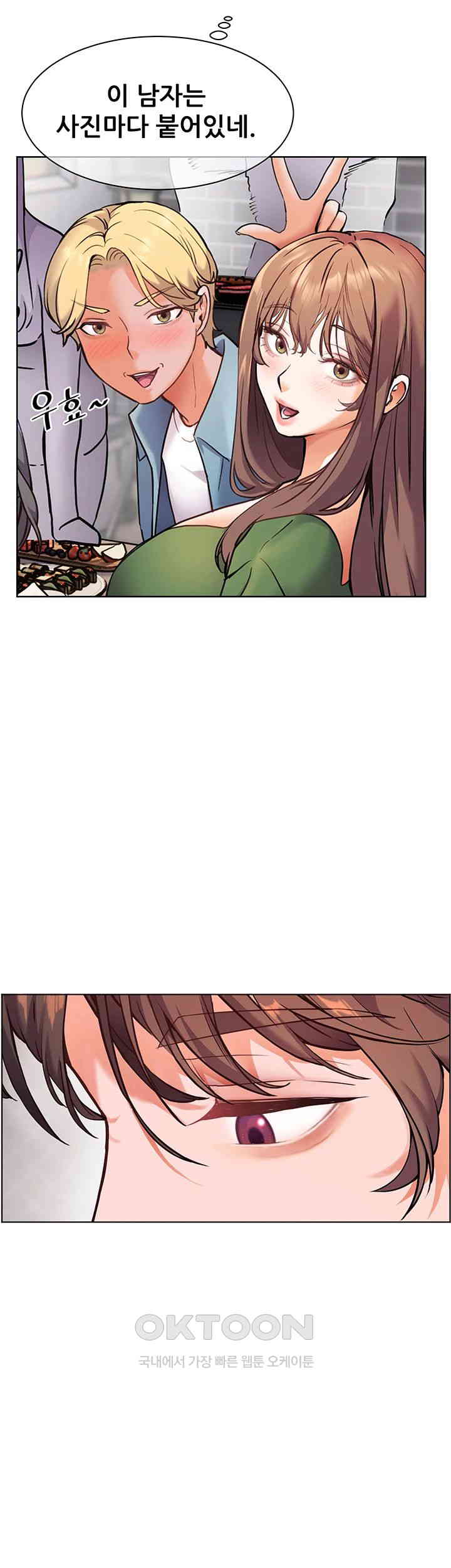 The Teachers’ Efforts Raw Chapter 12 - Page 32