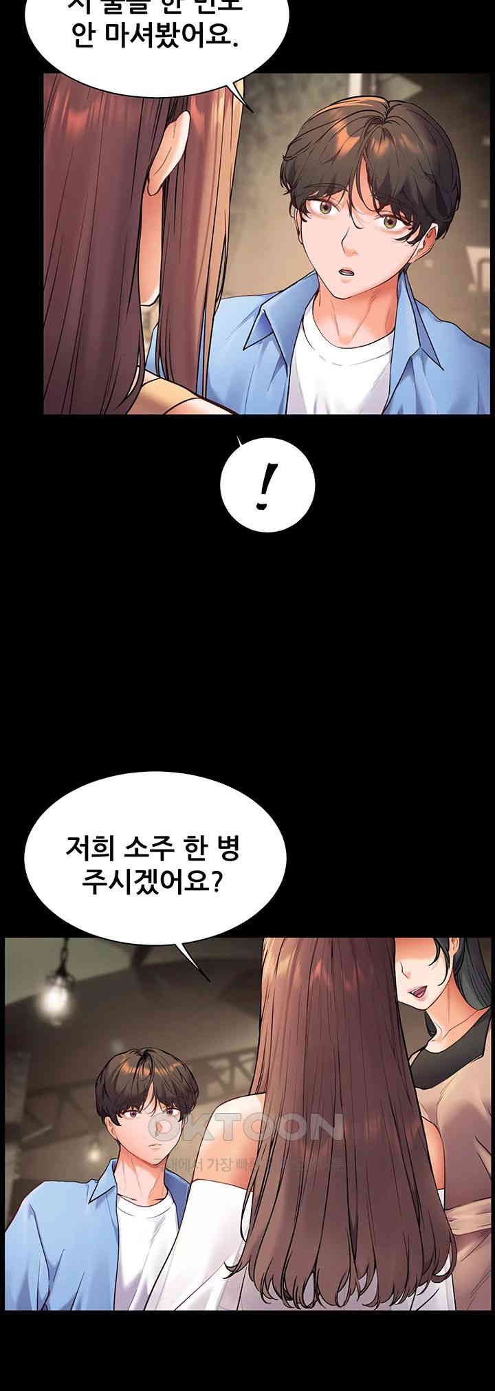 The Teachers’ Efforts Raw Chapter 12 - Page 44