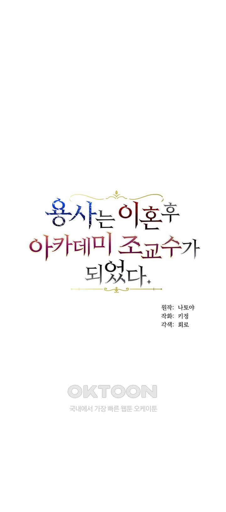 The Warrior Became an Academy Professor After Divorce Raw Chapter 14 - Page 9