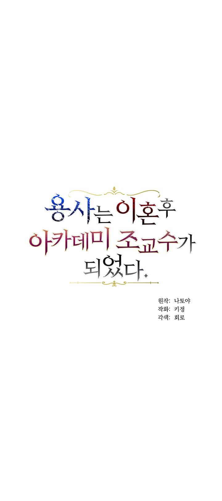 The Warrior Became an Academy Professor After Divorce Raw Chapter 3 - Page 8