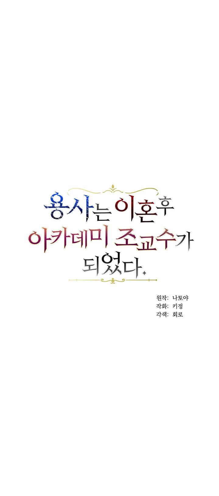 The Warrior Became an Academy Professor After Divorce Raw Chapter 8 - Page 7