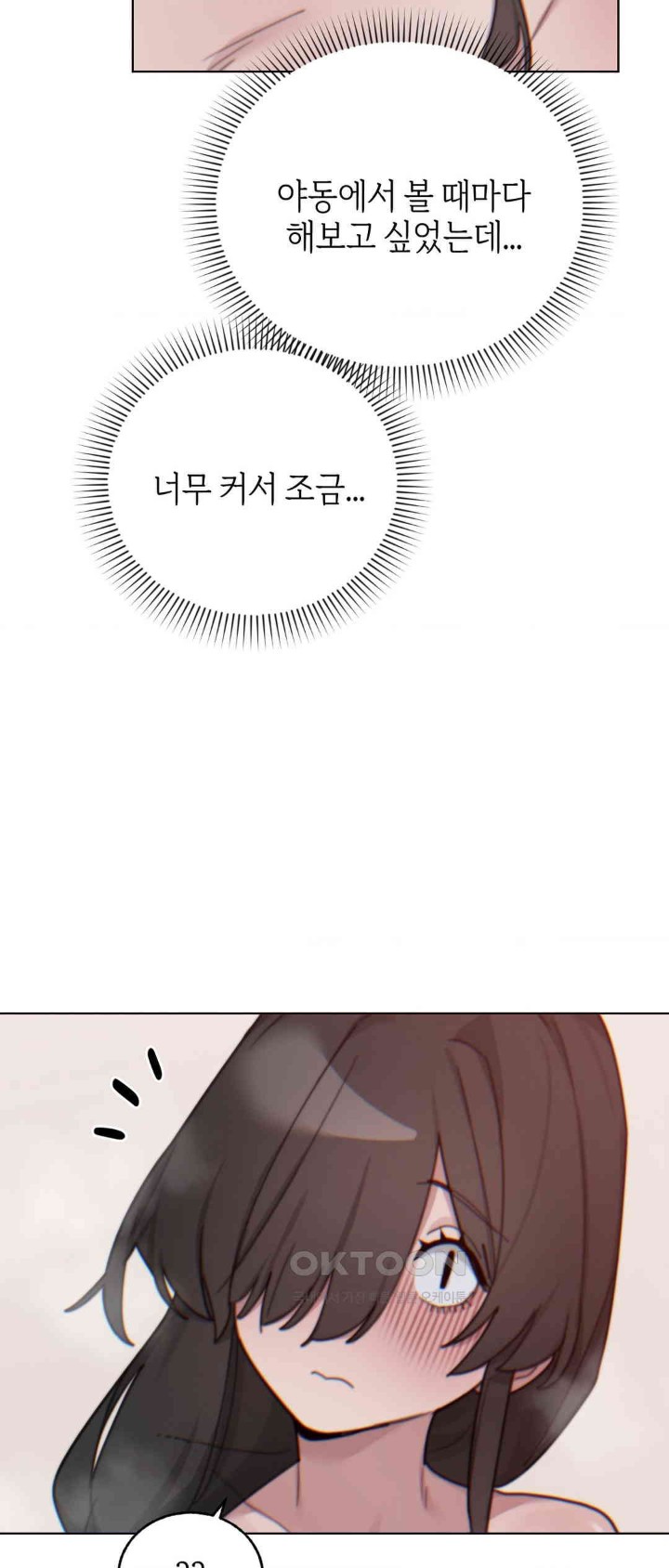 Cold? Hot! Raw Chapter 11 - Page 32