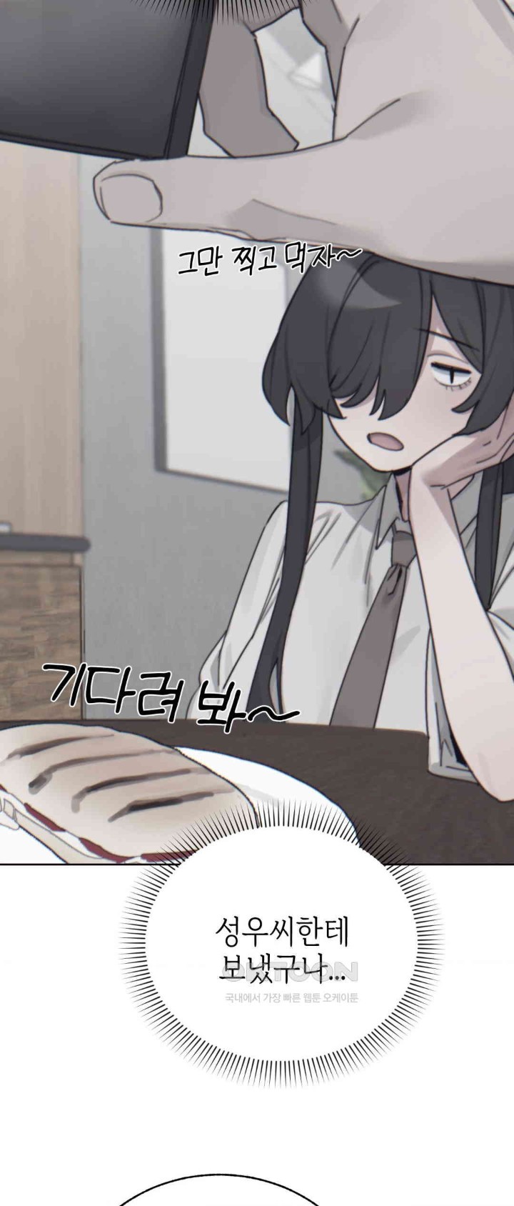 Cold? Hot! Raw Chapter 14 - Page 42