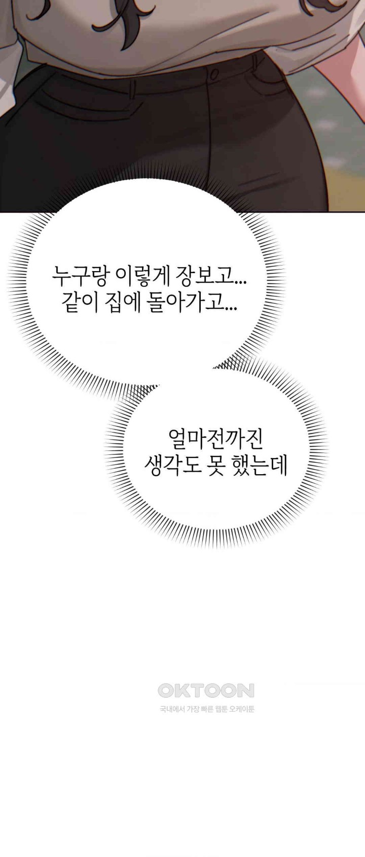 Cold? Hot! Raw Chapter 14 - Page 52